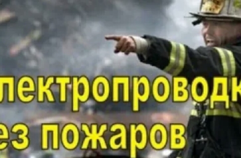 ПРИЧИНЫ ПОЖАРОВ ЭЛЕКТРОТЕХНИКИ