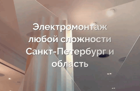 Вызов электрика на дом